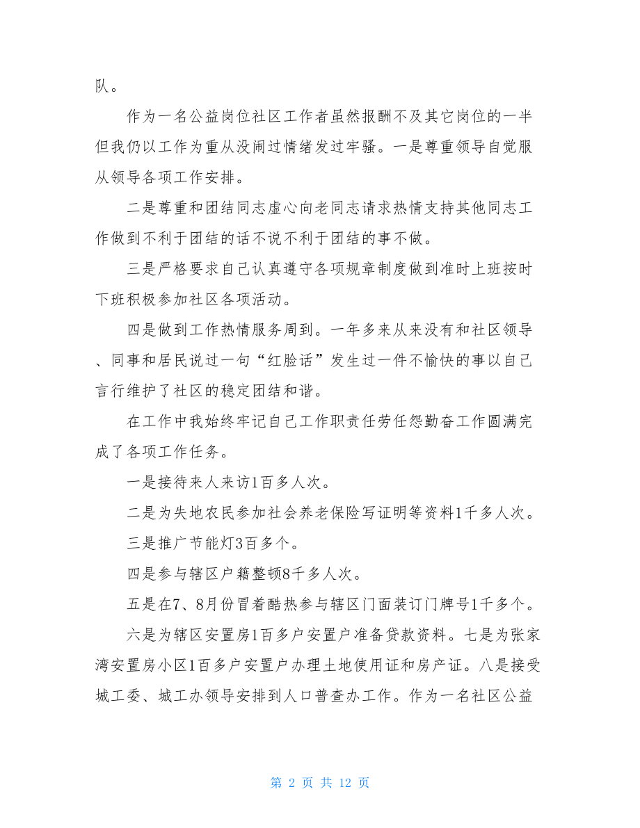 公益岗位个人年度总结.doc_第2页