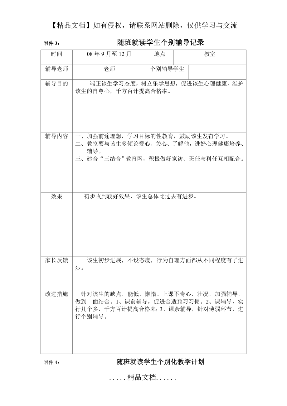 随班就读学生个别辅导记录1.doc_第2页