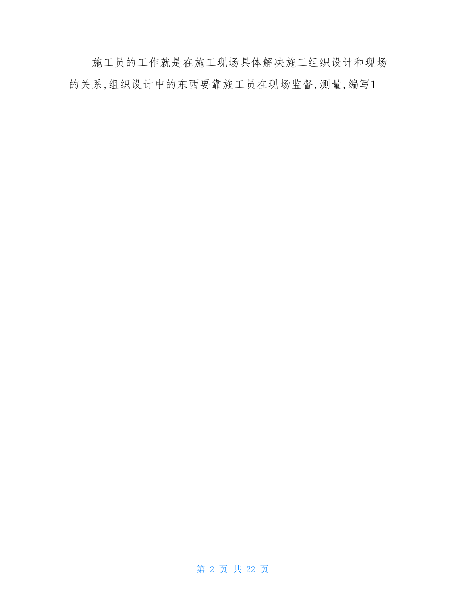 施工员实习个人总结.doc_第2页