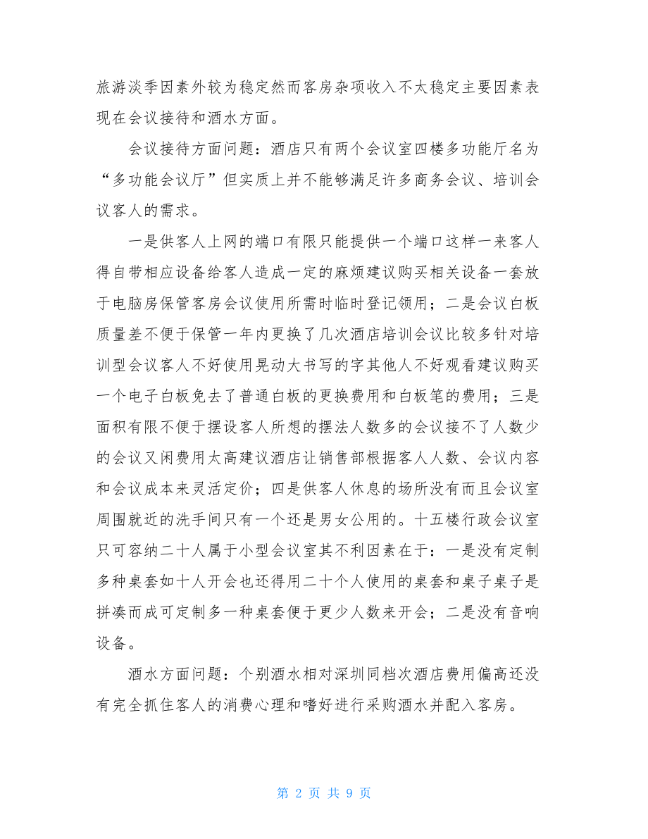 客房部副经理个人总结.doc_第2页