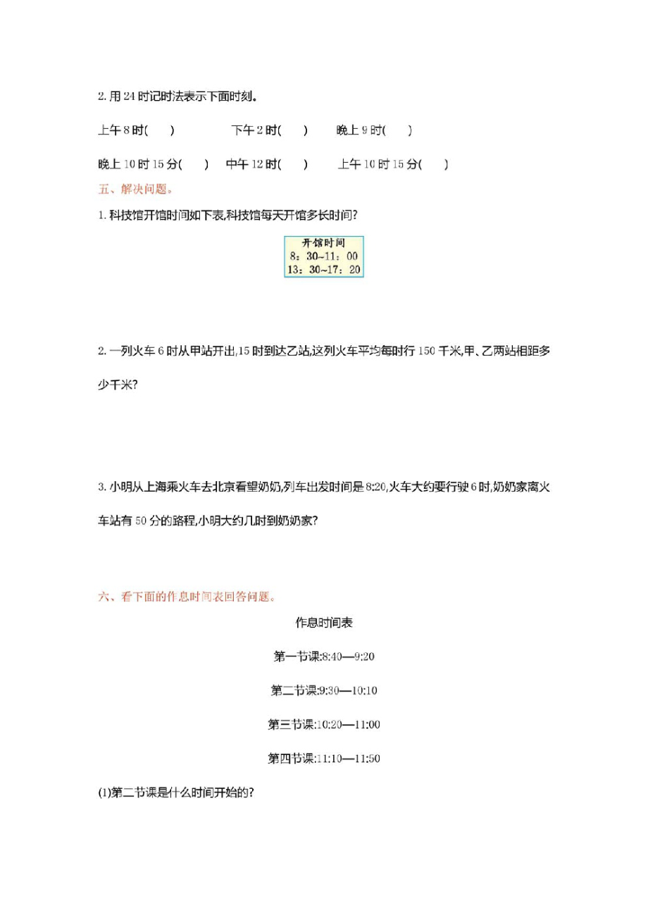 北师大版三年级上学期数学第七单元检测卷.pdf_第2页