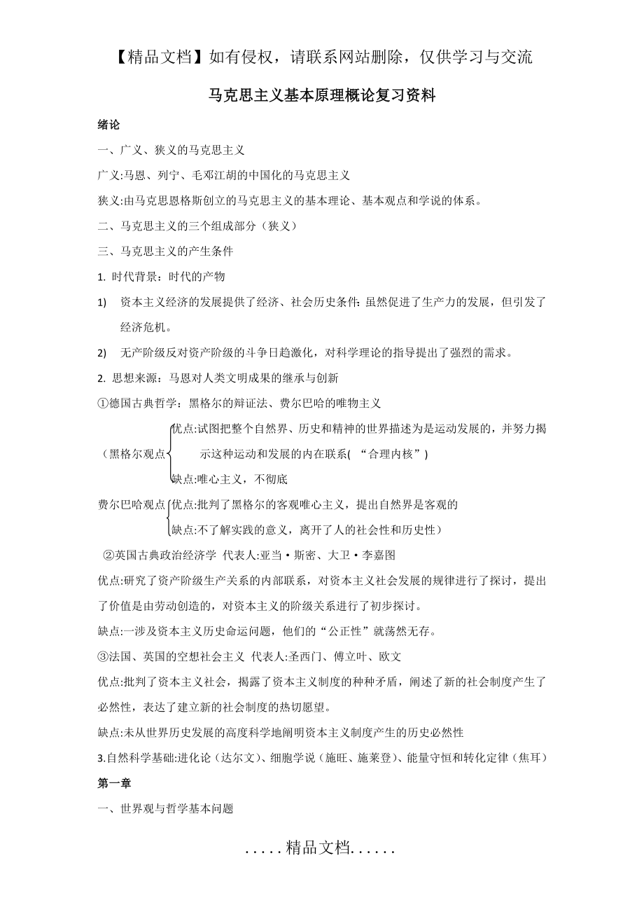 马基期末复习资料.doc_第2页