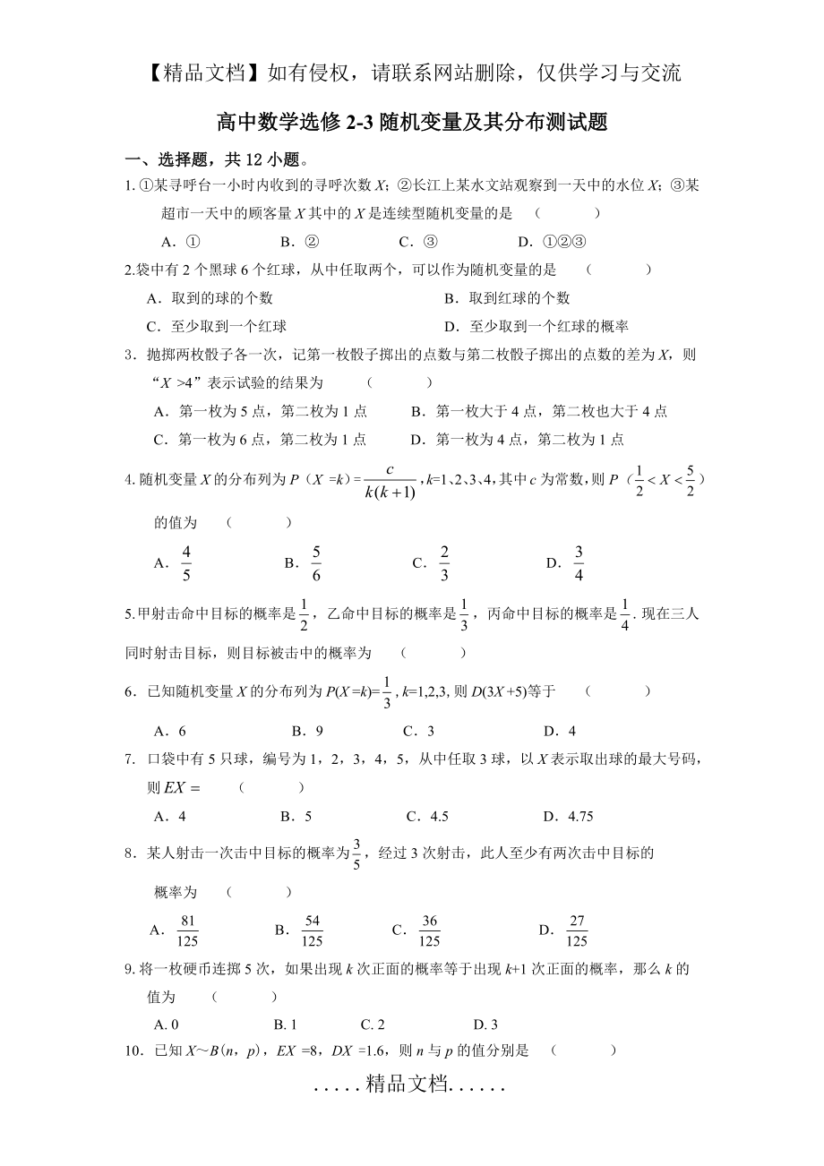 随机变量及其分布单元测试题及答案(超级经典).doc_第2页