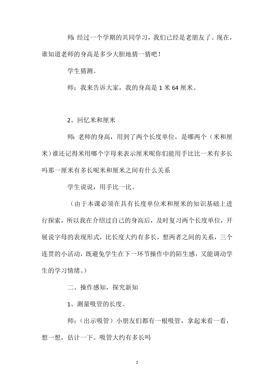 北师大版二年级数学下册《铅笔有多长》教案.doc_第2页