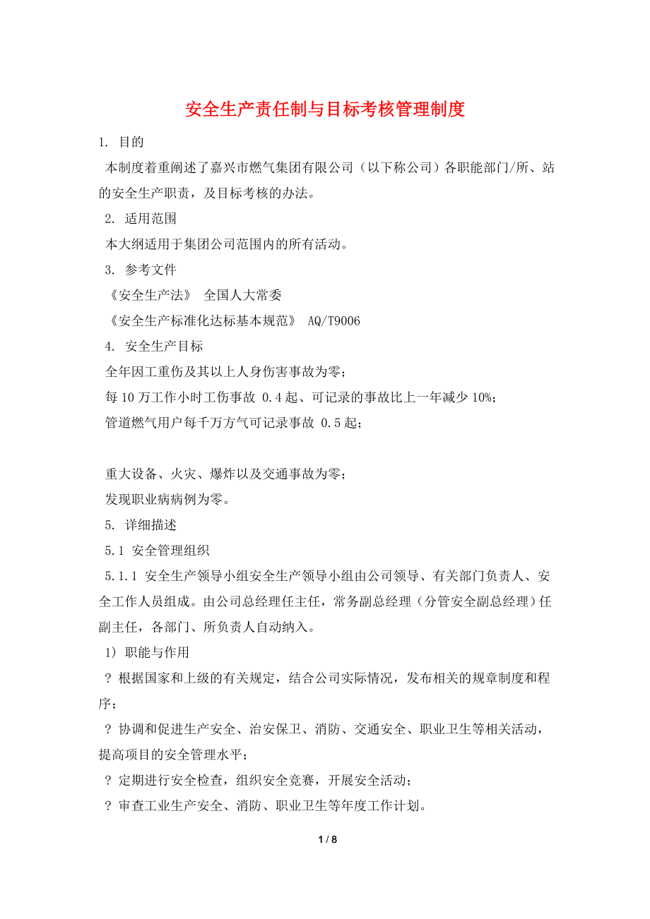 安全生产责任制与目标考核管理制度.doc_第1页