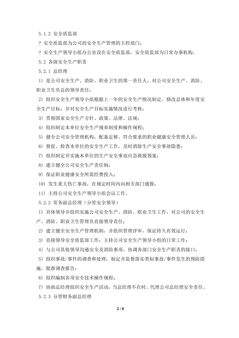 安全生产责任制与目标考核管理制度.doc_第2页