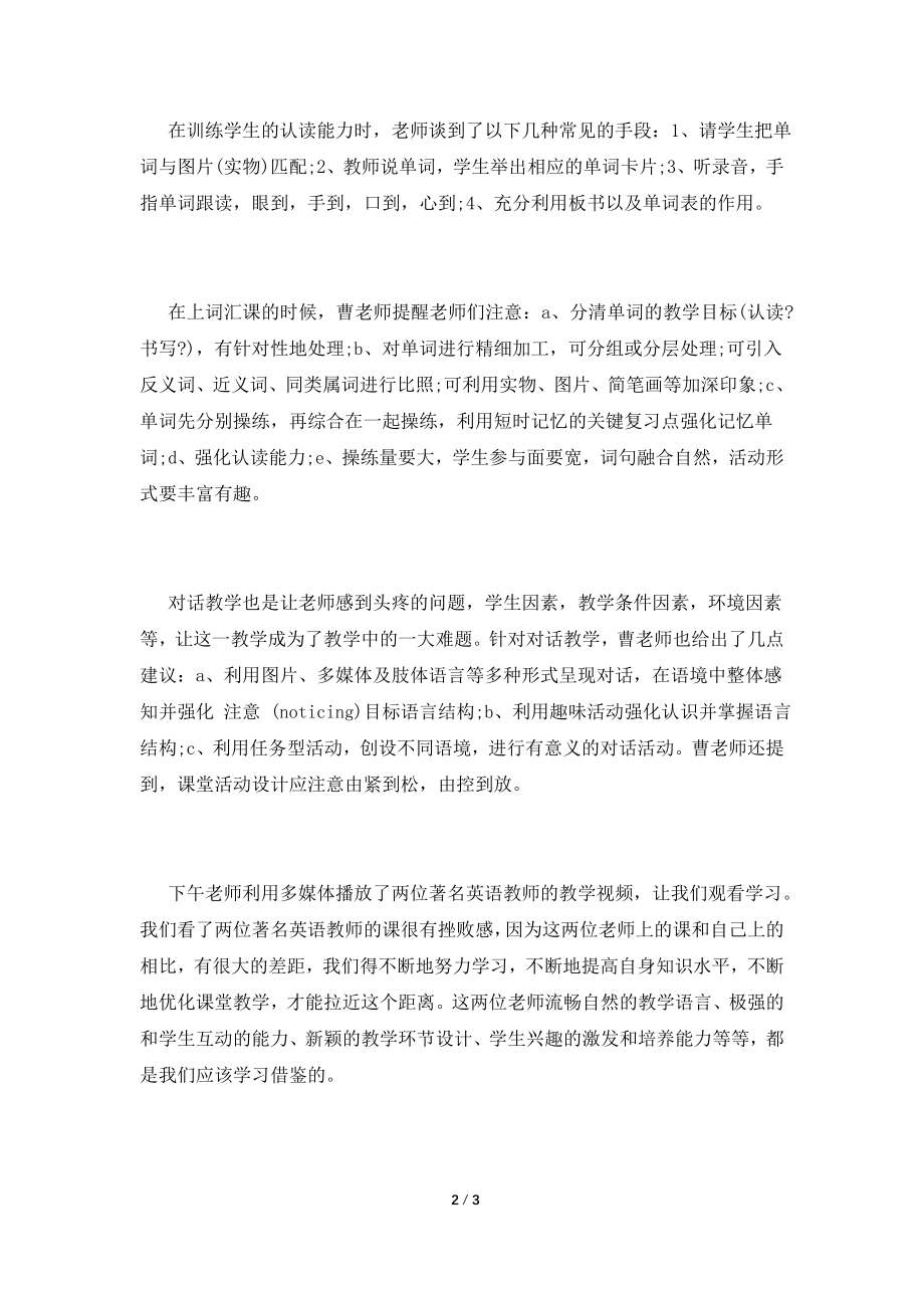 参加英语培训的心得体会范文4.doc_第2页