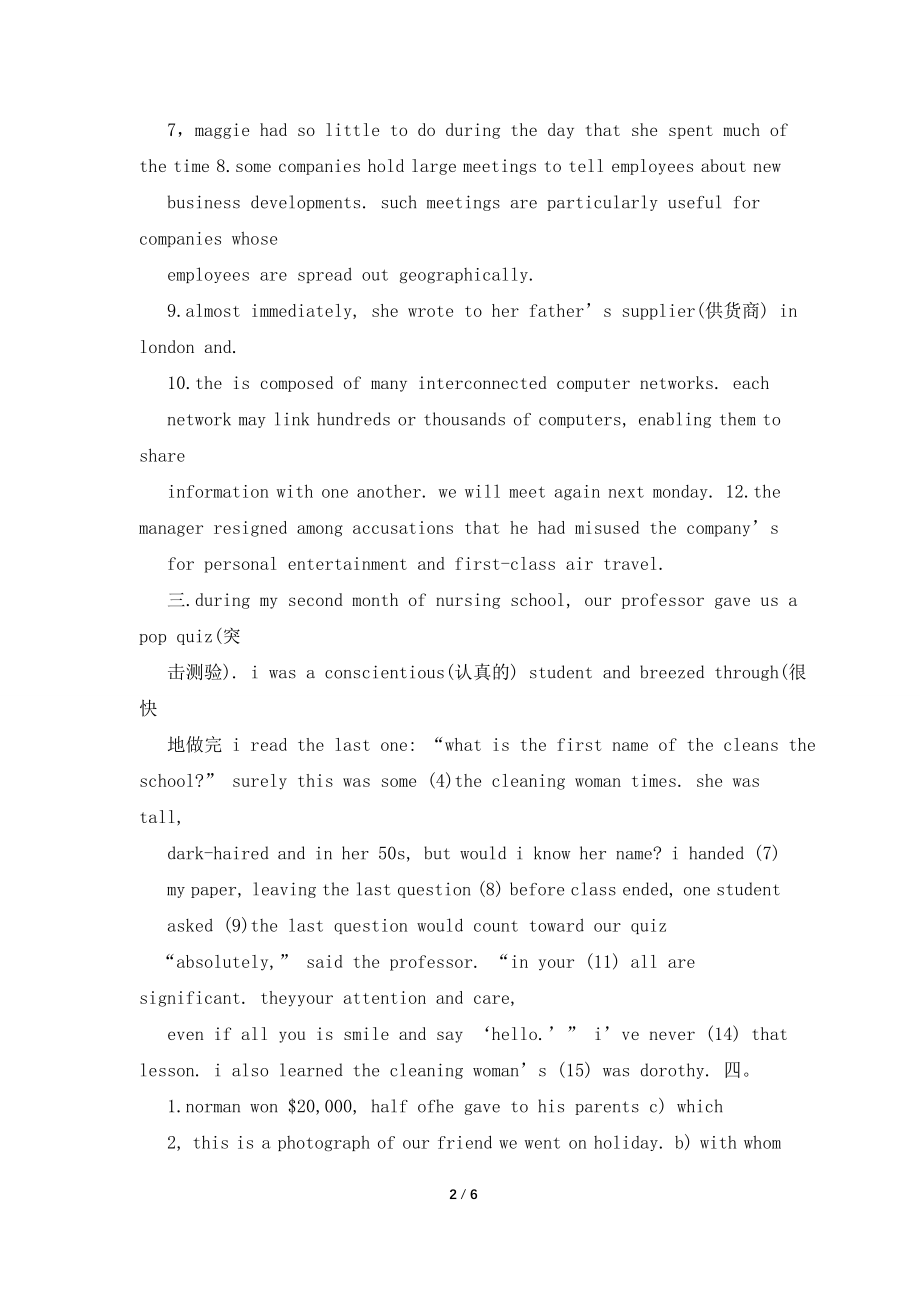 21世纪大学实用英语答案.doc_第2页