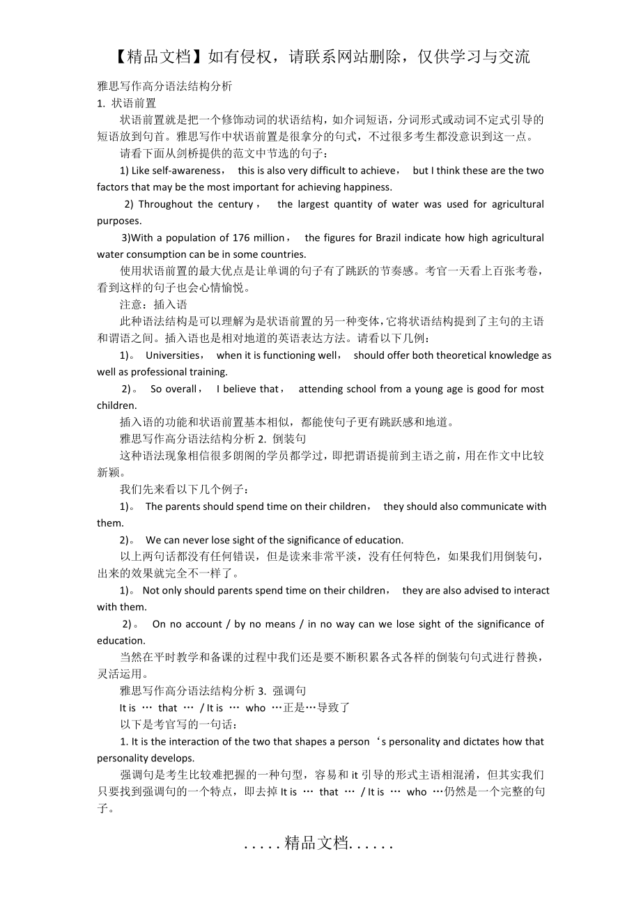 雅思写作语法结构分析.doc_第2页