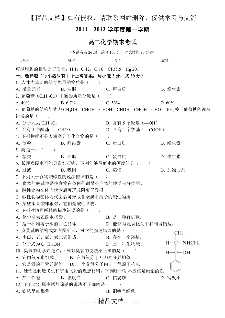 高二化学选修1期末测试题.doc_第2页