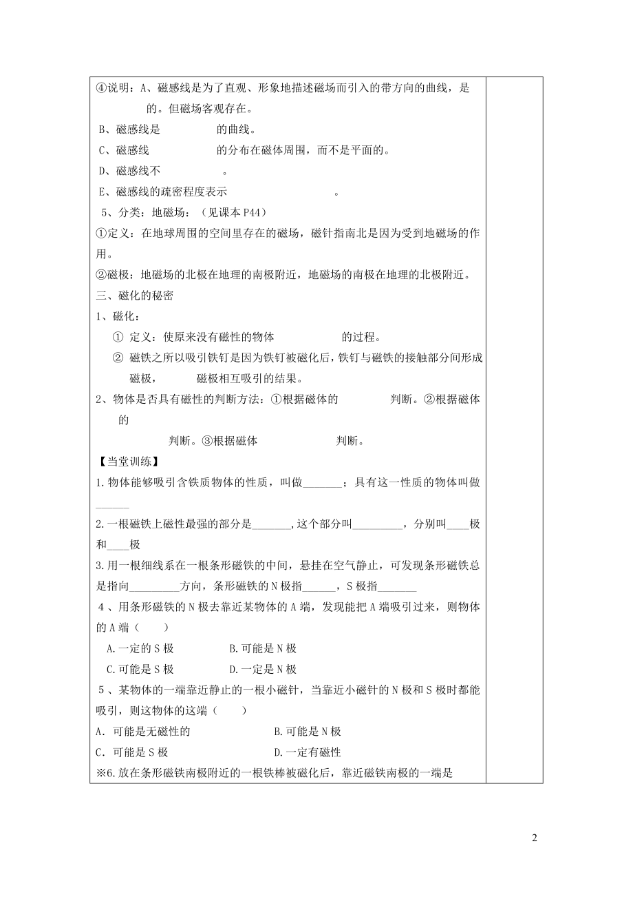 2021九年级物理上册第7章磁与电7.1磁现象学案新版教科版.doc_第2页