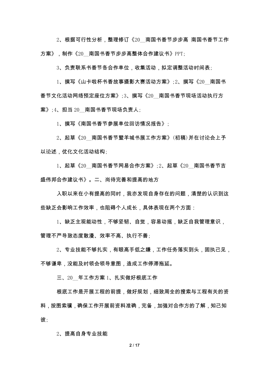 2022传媒公司年终总结报告.doc_第2页