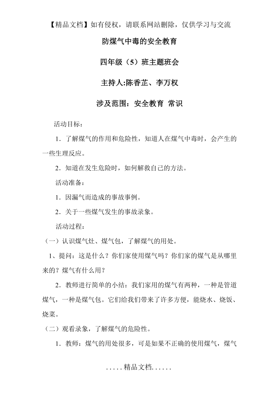 防煤气中毒教案.doc_第2页