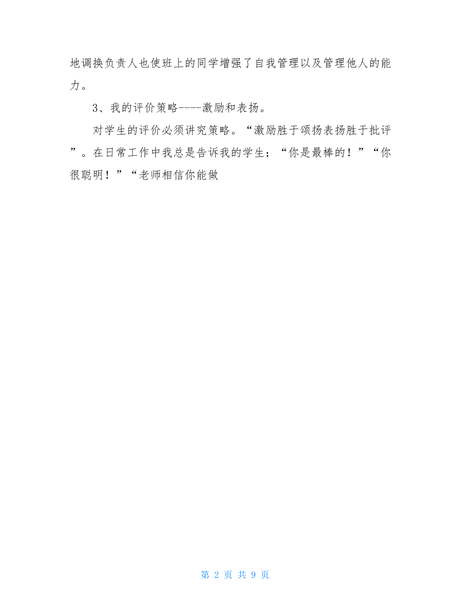 2021~2021教师个人总结.doc_第2页