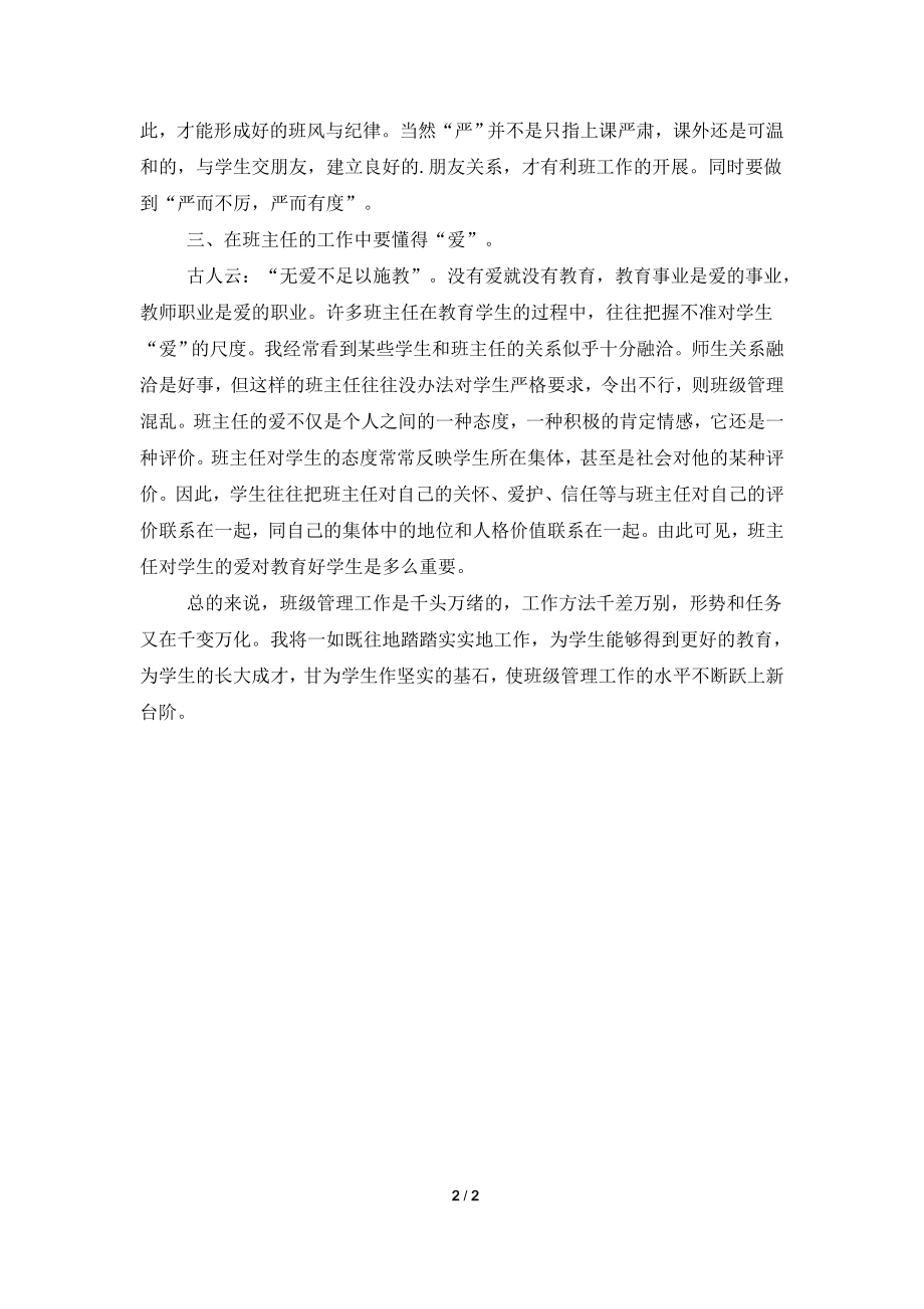 班主任对班级管理的工作总结.doc_第2页