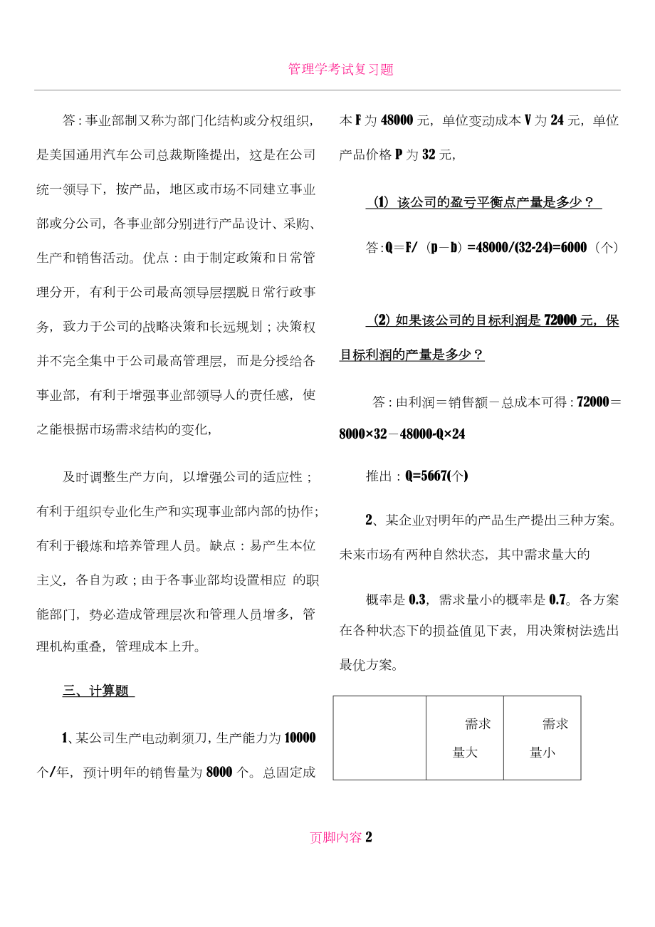 《管理学》模拟卷.doc_第2页