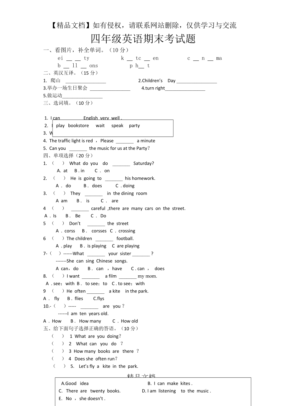 陕旅版四年级英语期末测试题.doc_第2页