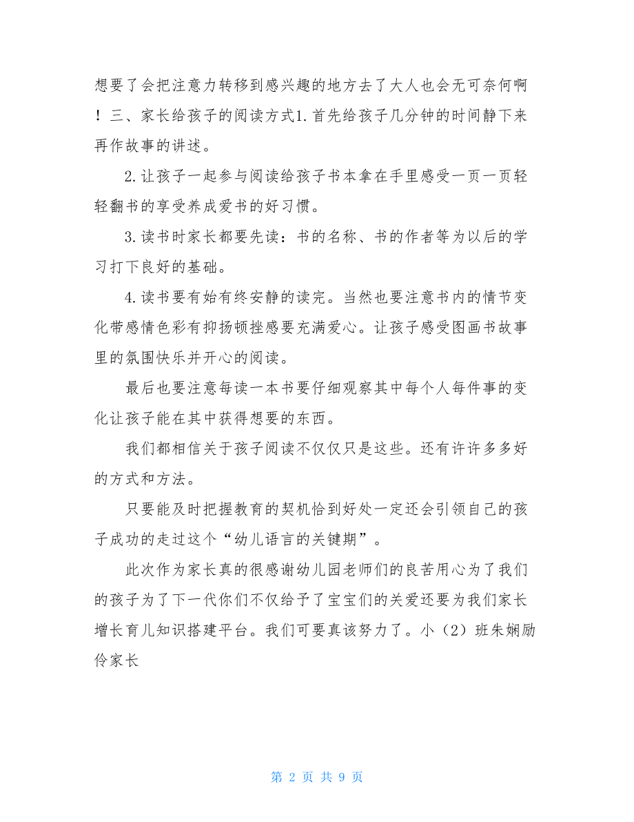 教师个人读书总结小班.doc_第2页