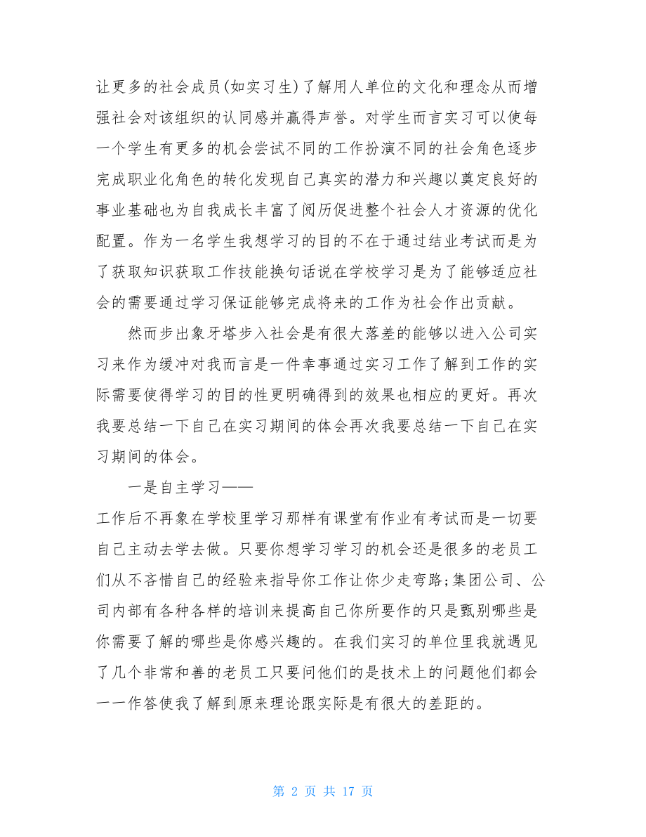 专业见习实践个人总结.doc_第2页