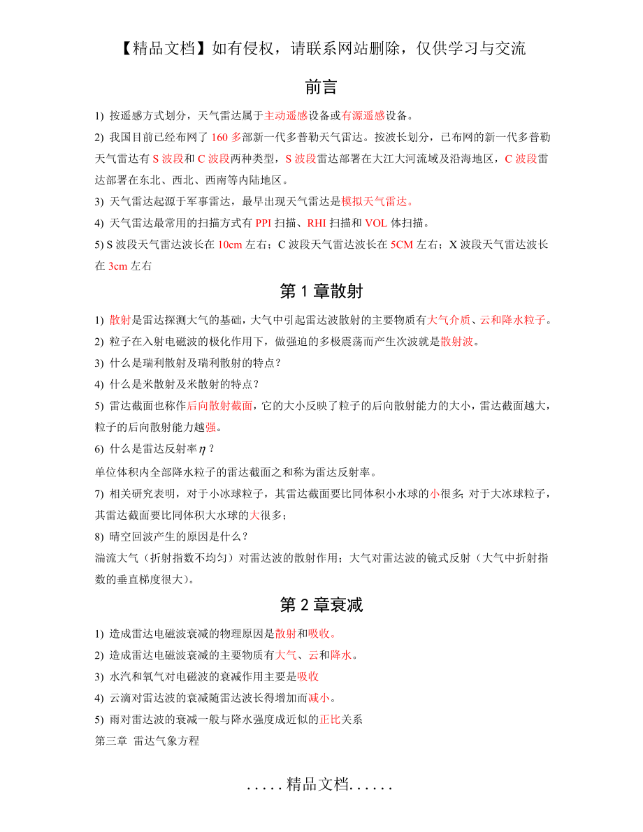 雷达气象学总复习_最终版.doc_第2页