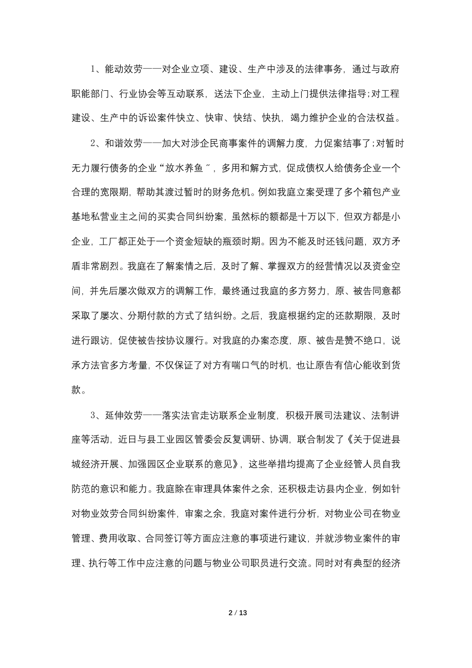 2022刑庭工作总结.doc_第2页