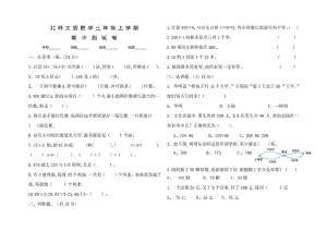 北师大版三年级上册数学《期中检测试卷》及答案.pdf