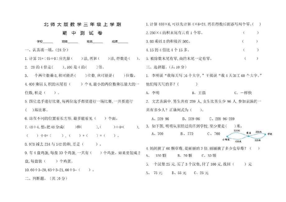 北师大版三年级上册数学《期中检测试卷》及答案.pdf_第1页