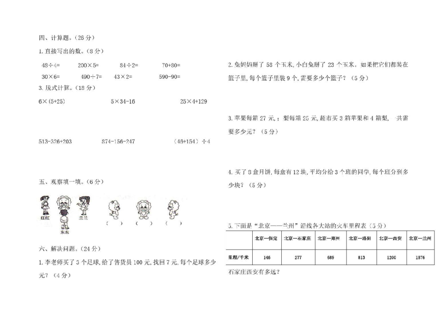 北师大版三年级上册数学《期中检测试卷》及答案.pdf_第2页