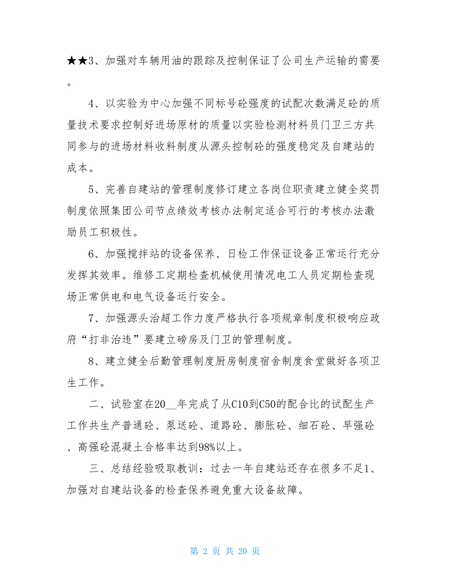 搅拌站个人年终总结.doc_第2页