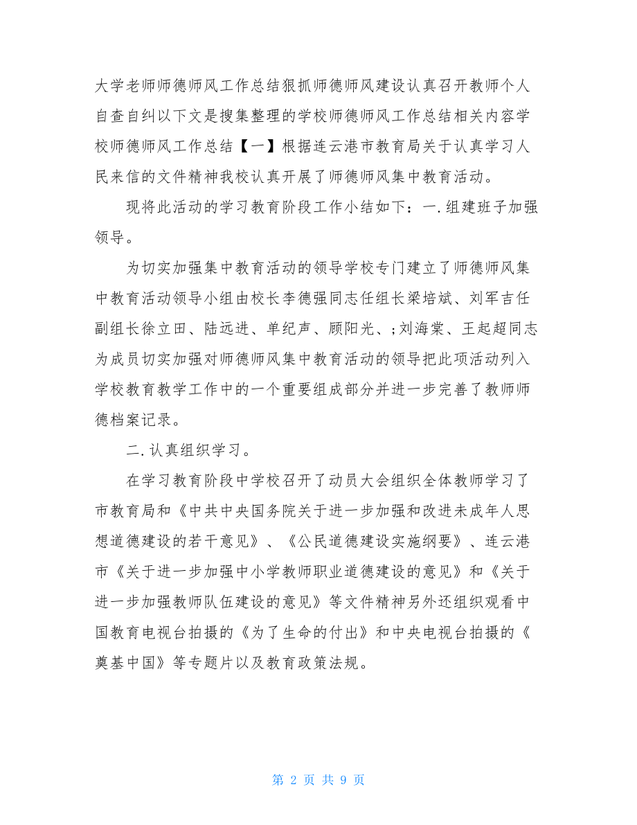 大学教师师德师风个人总结.doc_第2页