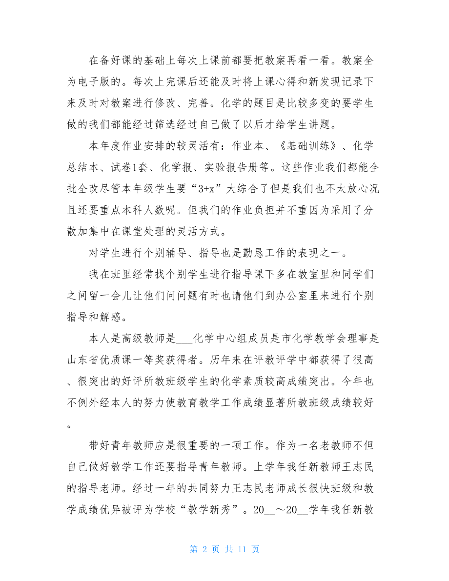 高三化学教师个人工作总结.doc_第2页