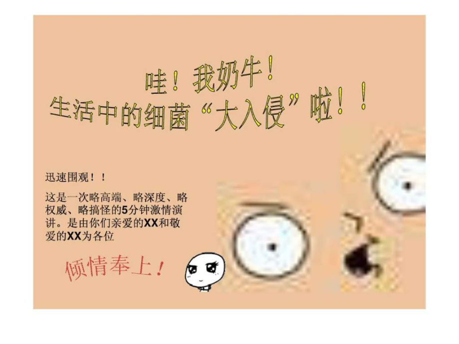 生活中的细菌ppt课件.ppt_第1页