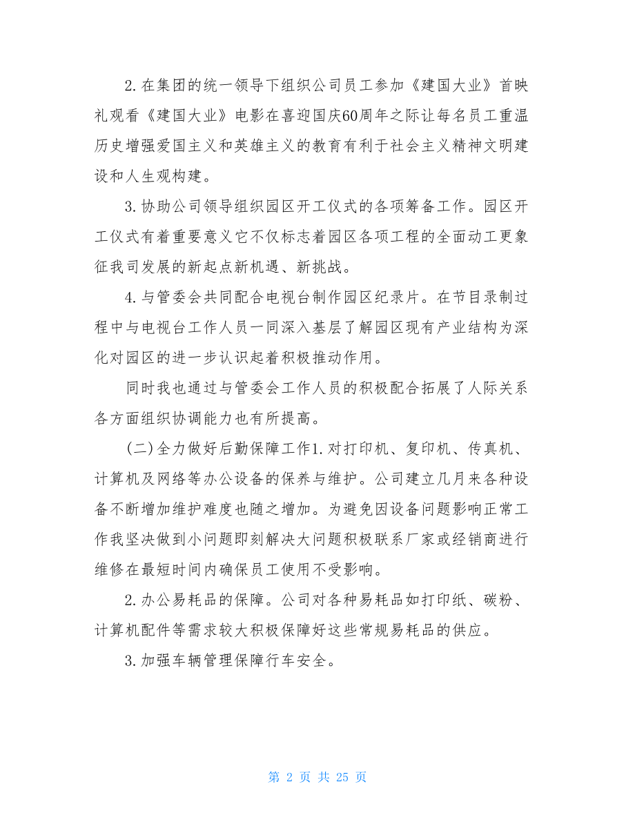 公司行政后勤个人总结报告.doc_第2页