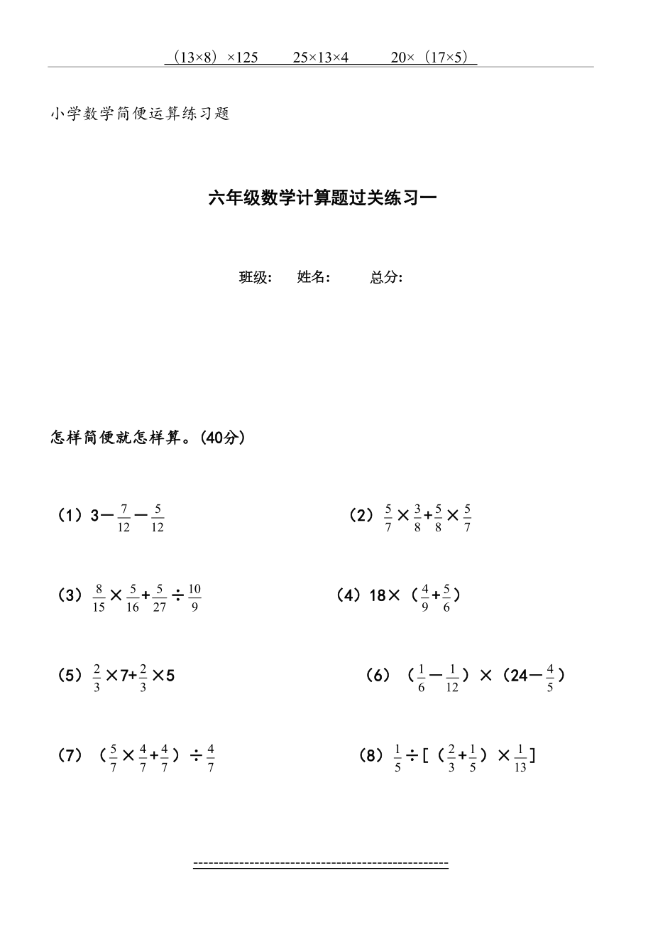 小学数学简便运算练习题1.doc_第2页