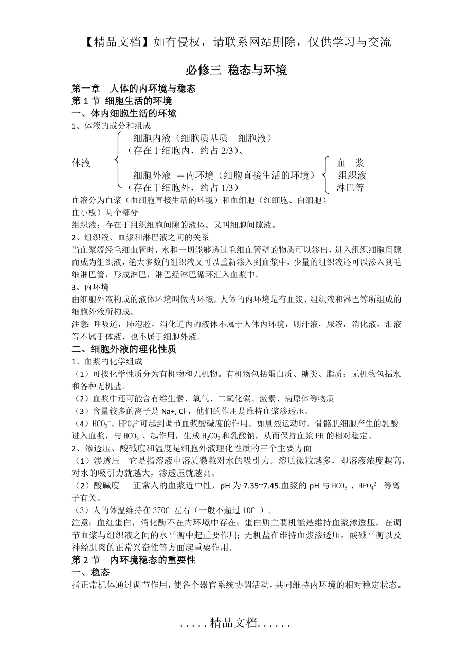 高中生物必修三第一章知识点.doc_第2页