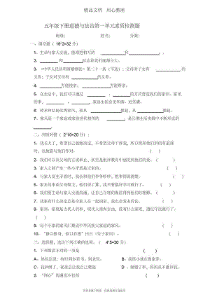 部编人教版五年级下册小学道德与法治第一单元我们一家人单元测试卷(含答案).pdf