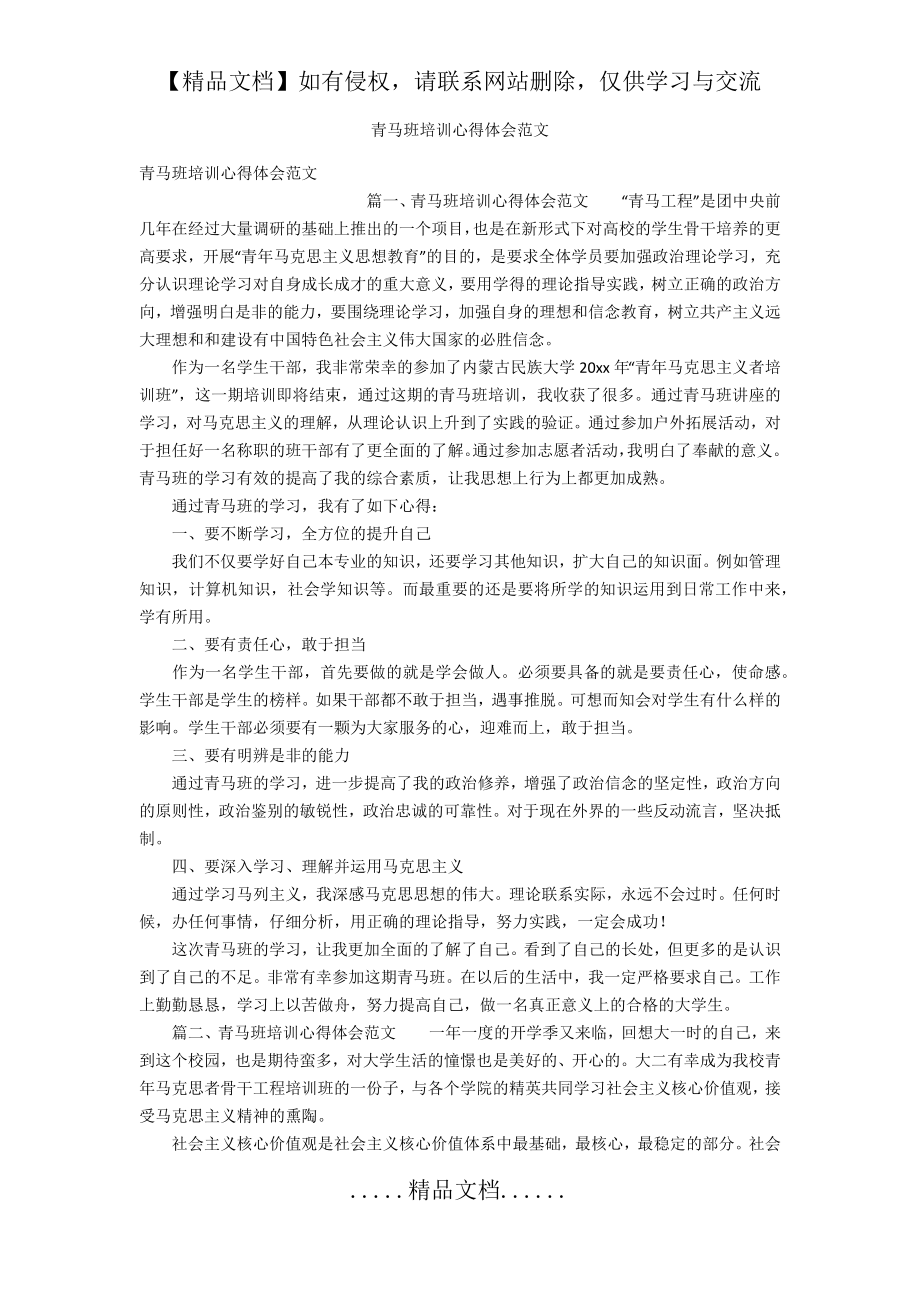 青马班培训心得体会范文.doc_第2页