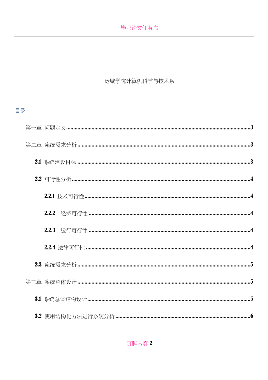 Java课程设计报告-酒店客房管理系统.doc_第2页