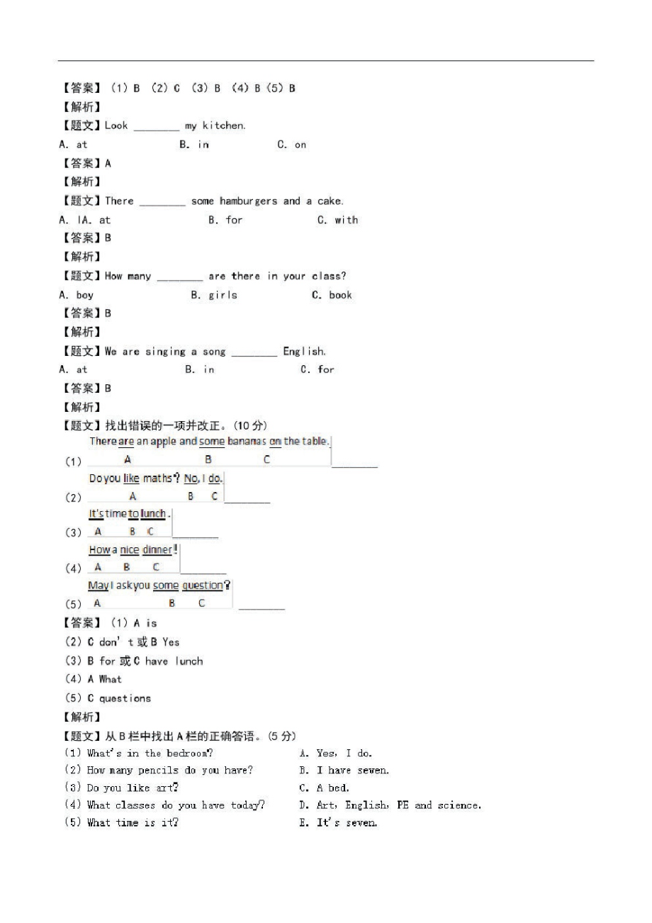 部编新版四年级英语下册期中自我检测卷(四年级)期中考试.pdf_第2页