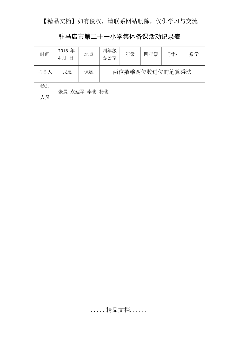 集体备课：两位数乘两位数进位.doc_第2页