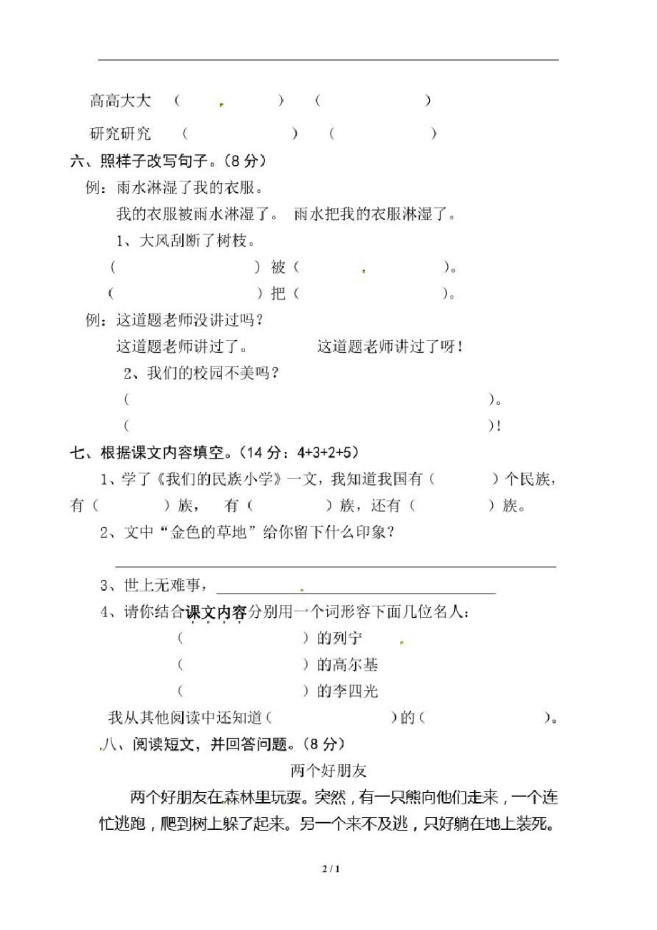 安徽省蚌埠市蚌山小学2015-2016学年度三年级上学期第一次教学质量检测语文试题(无答案).pdf_第2页