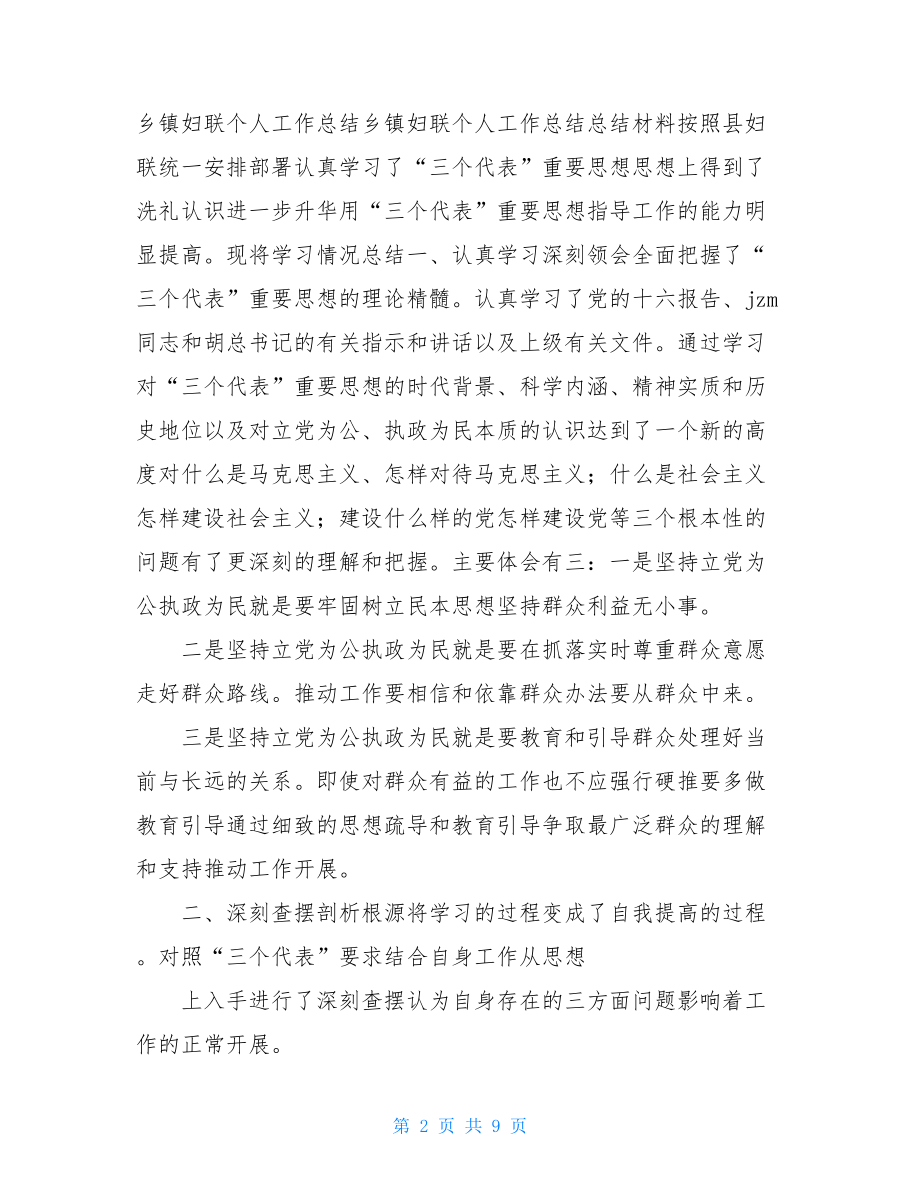 乡镇妇联干部个人工作总结.doc_第2页