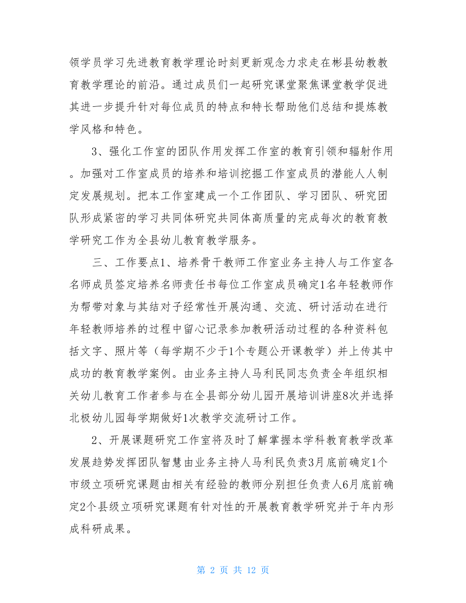 学前教育名师工作室个人总结.doc_第2页