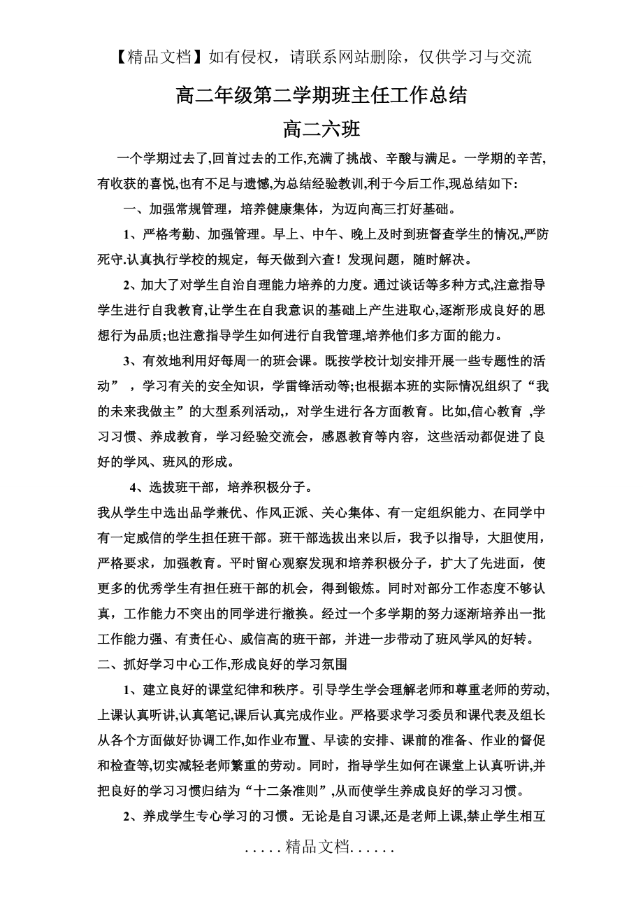 高二第二学期高二班主任工作总结.doc_第2页