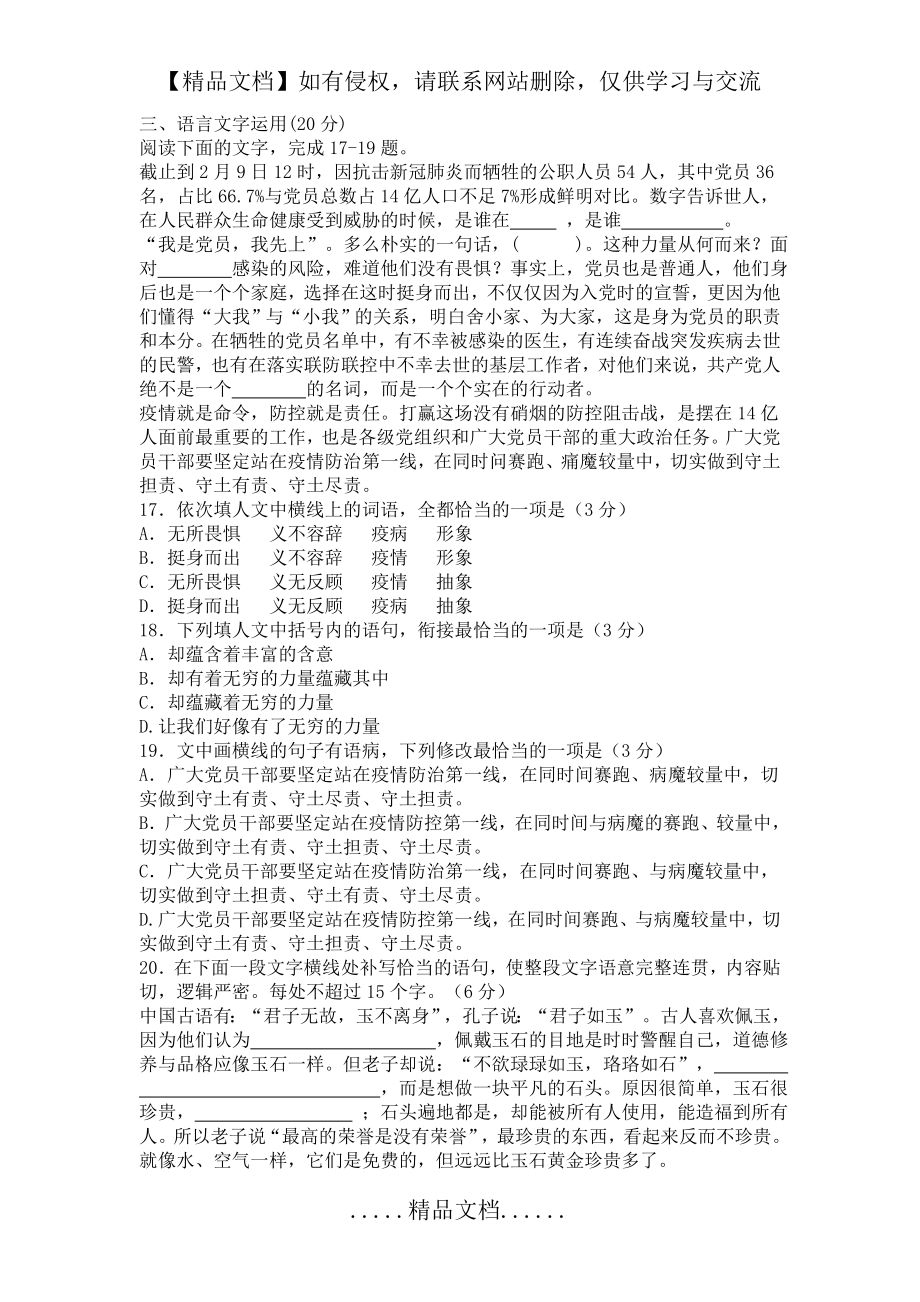 高中语文语言文字运用抗击新冠肺炎练习及答案.doc_第2页