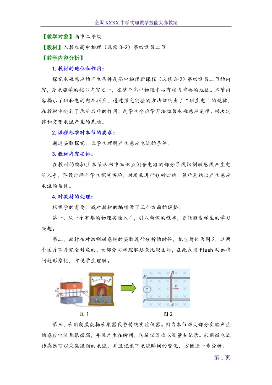 4.2探究电磁感应的产生条件教学设计.docx_第2页