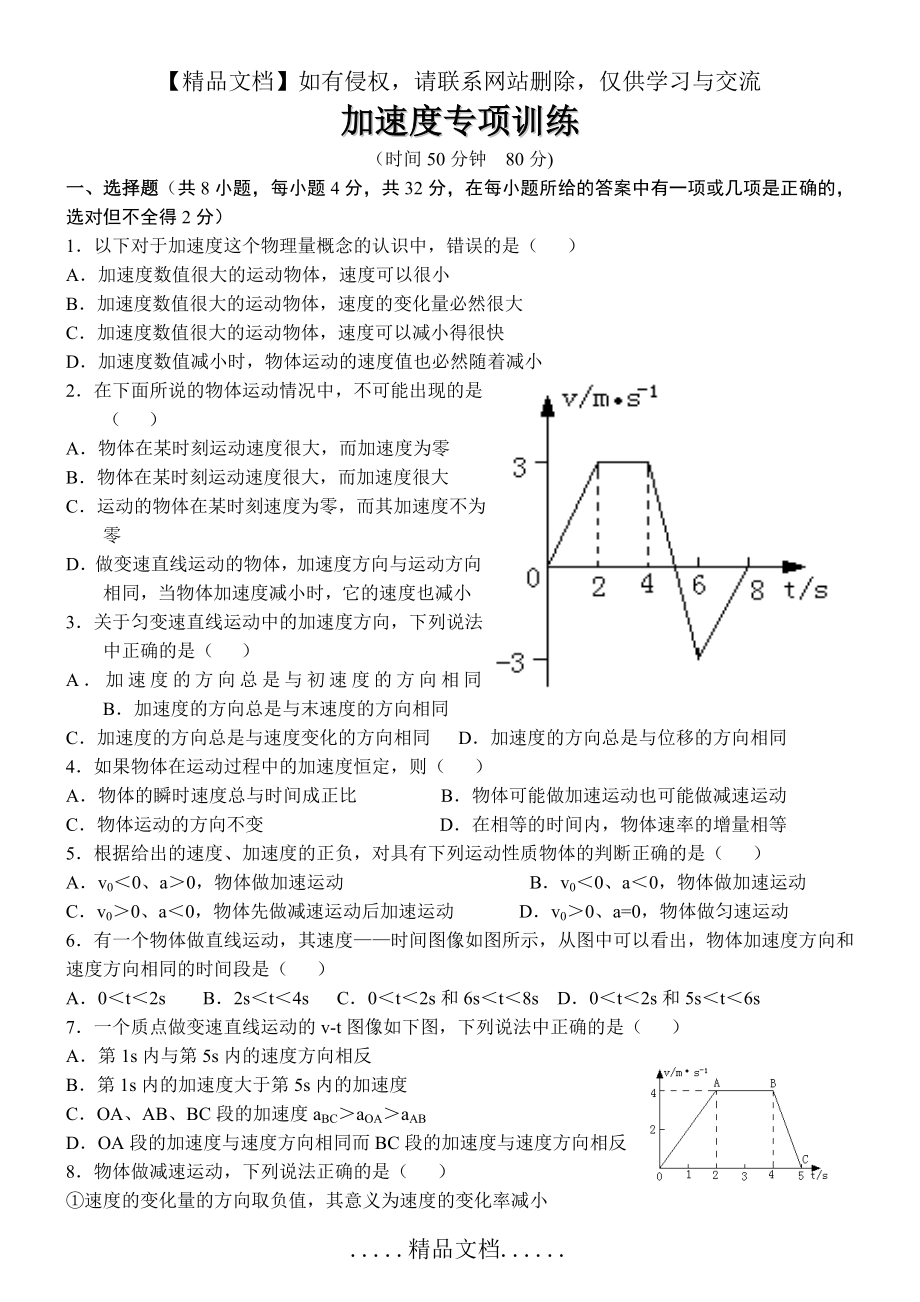 高一物理加速度专项练习题及答案.doc_第2页