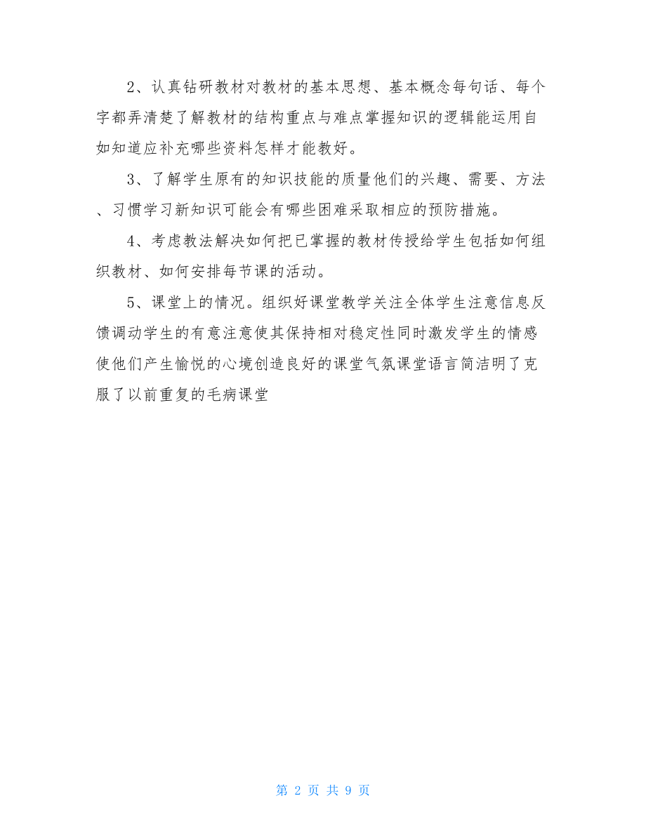 初三教师年度考核个人总结.doc_第2页