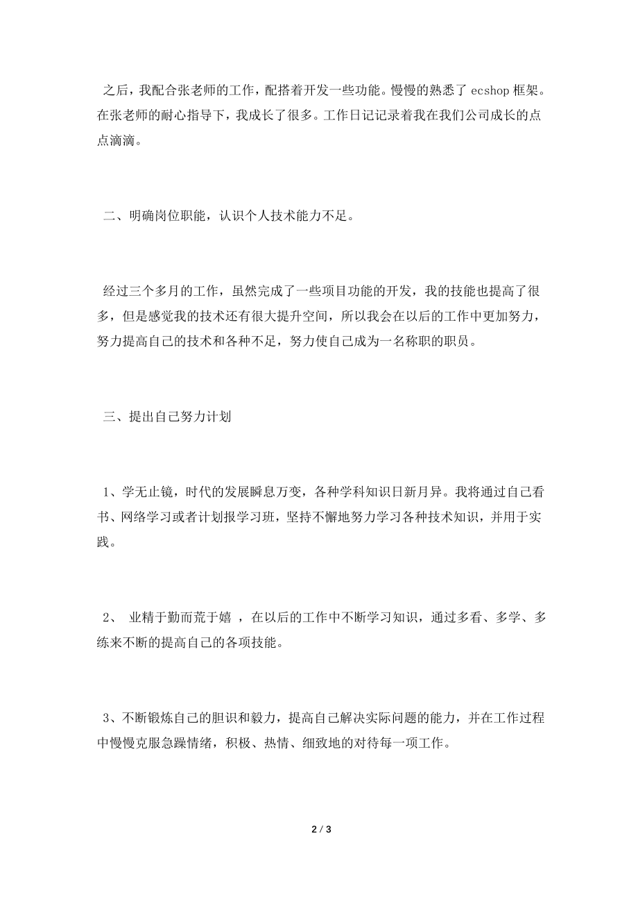 php顶岗实习总结.doc_第2页