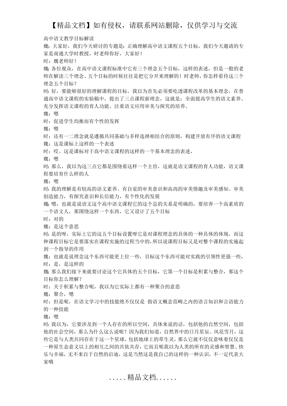 高中语文教学目标解读.doc_第2页